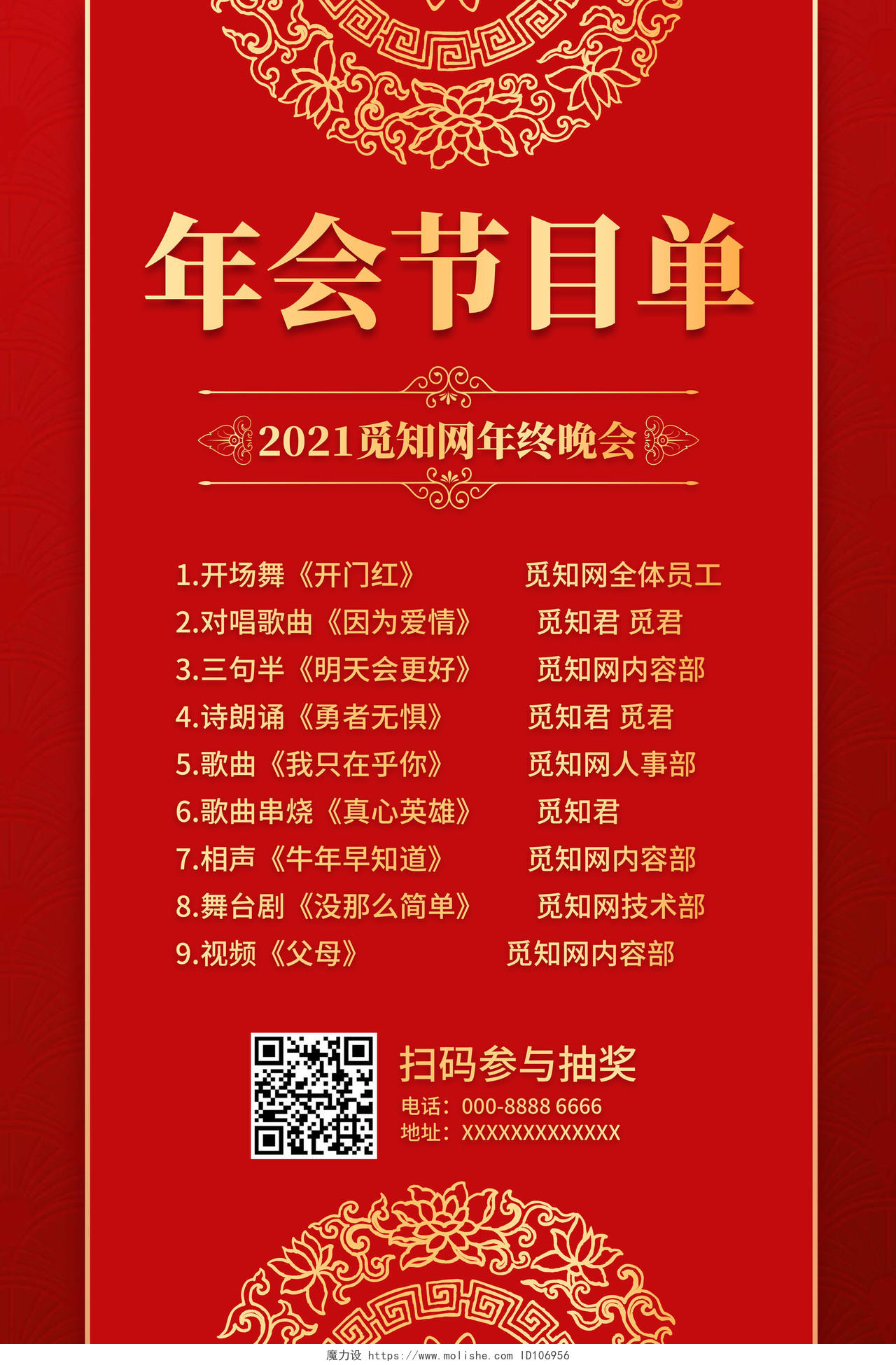 2021牛年新年年会节目单海报设计